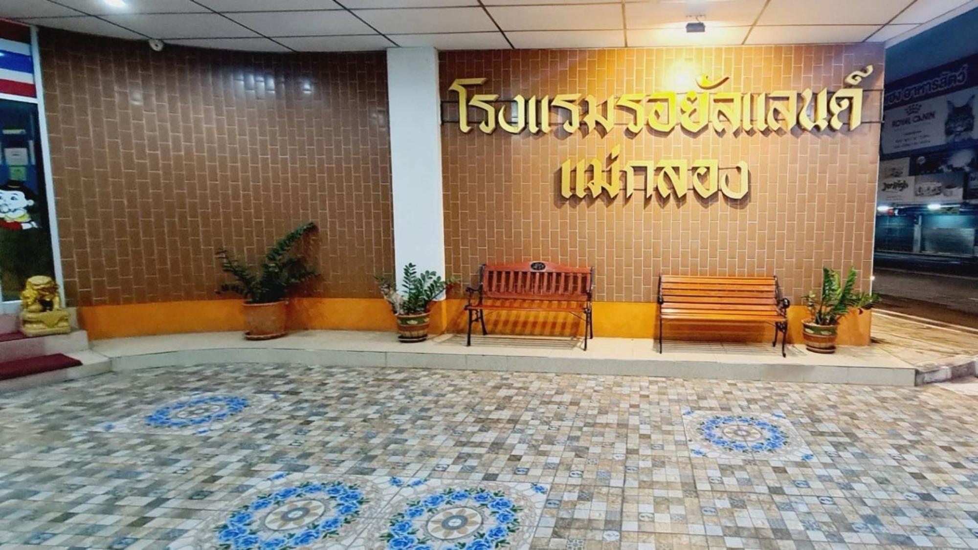 Royal Land Mae Klong Hotel Samut Songkhram Buitenkant foto